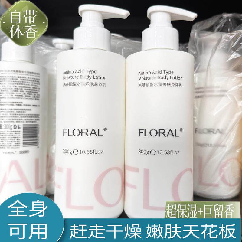 水润身体乳花慕兰氨基酸焕肤身体乳液补水保湿滋润防干燥全身用