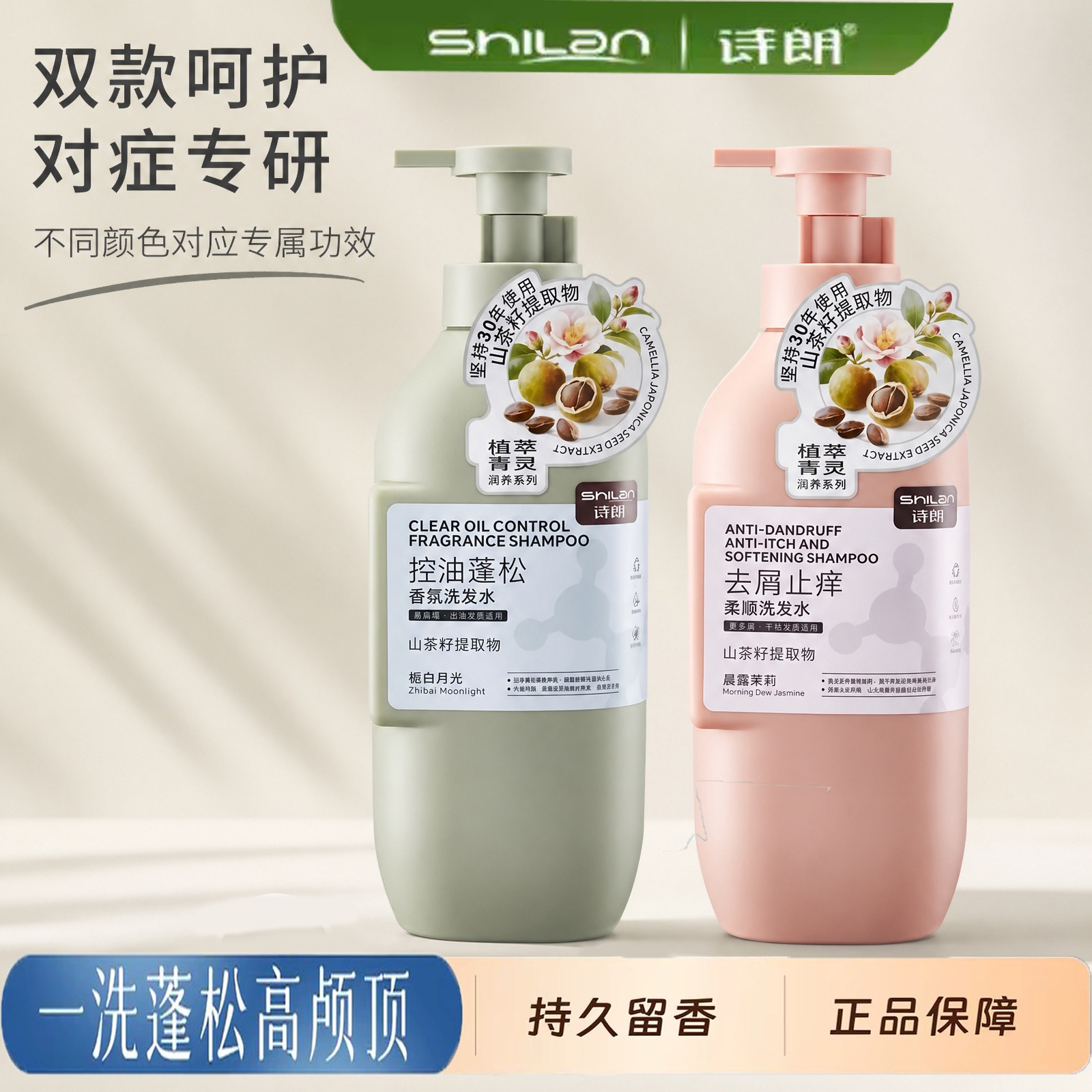 诗朗山茶籽植萃香氛洗发露750g