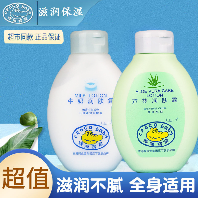 香港鳄鱼宝宝润肤露乳牛奶丝滑保湿滋润身体乳全身可用润肤乳液