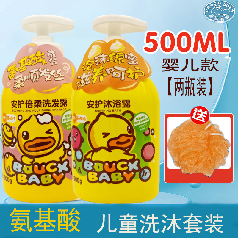 鳄鱼宝宝小黄鸭洗发水沐浴露套装500ml*2瓶温和型无硅油婴幼儿