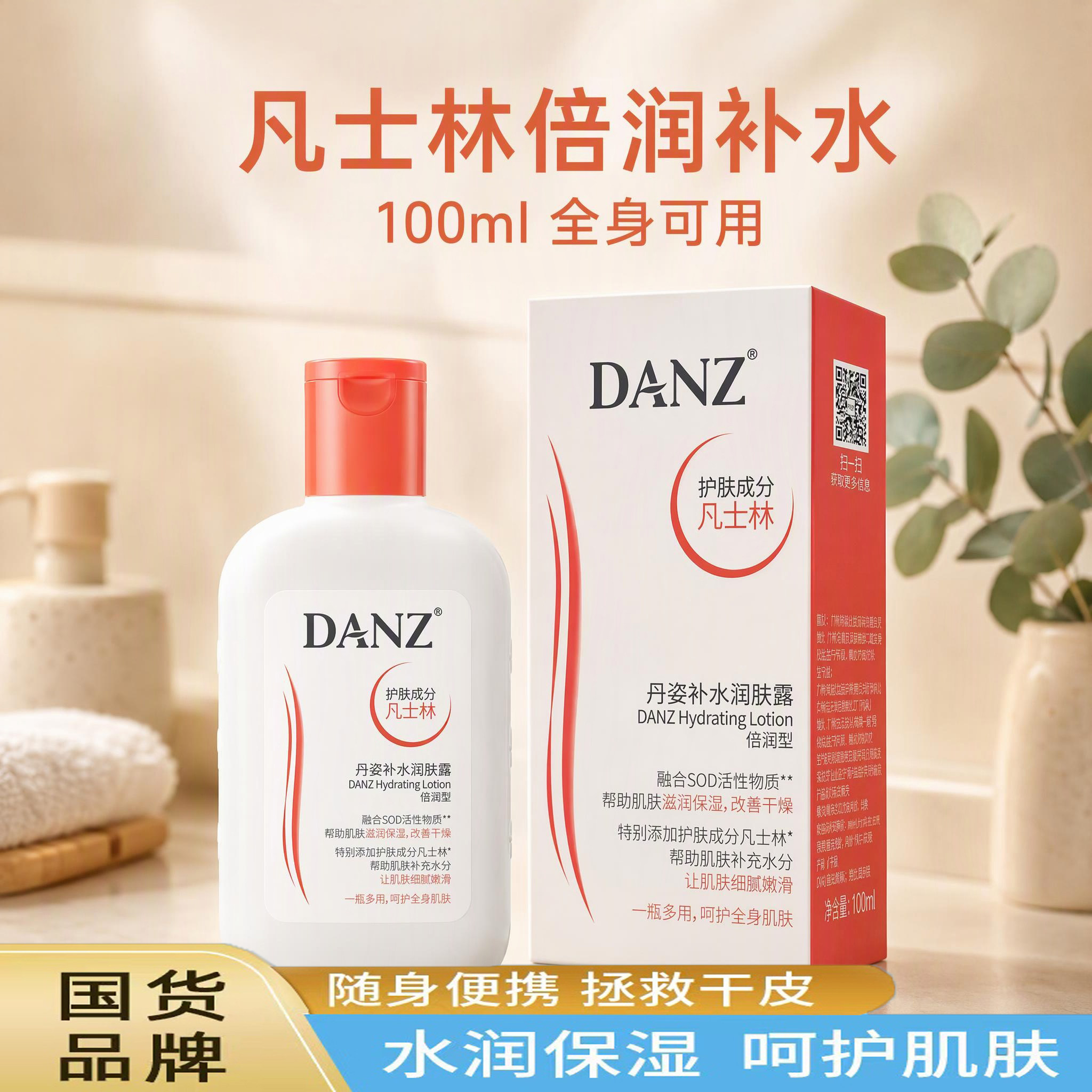 丹姿SOD蜜补水凡士林润肤露