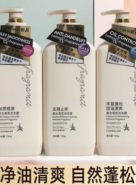 名歌控油蓬松洗发露香水香氛去屑丰盈丝质顺滑清爽洗头膏持久留香