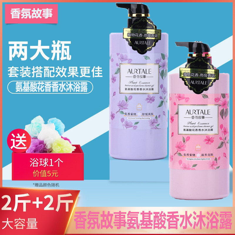 香氛故事花香香水沐浴露补水保湿香体滋润全身冲凉液男女学生通用