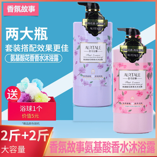 香氛故事花香香水沐浴露补水保湿香体滋润全身冲凉液男女学生通用