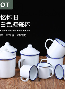搪瓷茶缸老式带盖水杯子