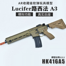 路西法A3软弹玩具枪hk416a5成人高端蒙古人M4A1自动连发模型AR15