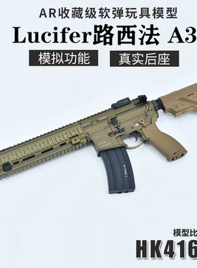 路西法A3软弹枪hk416a5成人玩具蒙古人M4A1自动连发忽必烈AR15