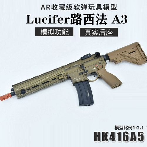 路西法A3软弹枪hk416a5成人玩具蒙古人M4A1自动连发忽必烈AR15