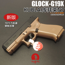 KUBLAI库拜莱N1N3原厂格洛克G19玩具枪蒙古人G17软弹发射器ttig34