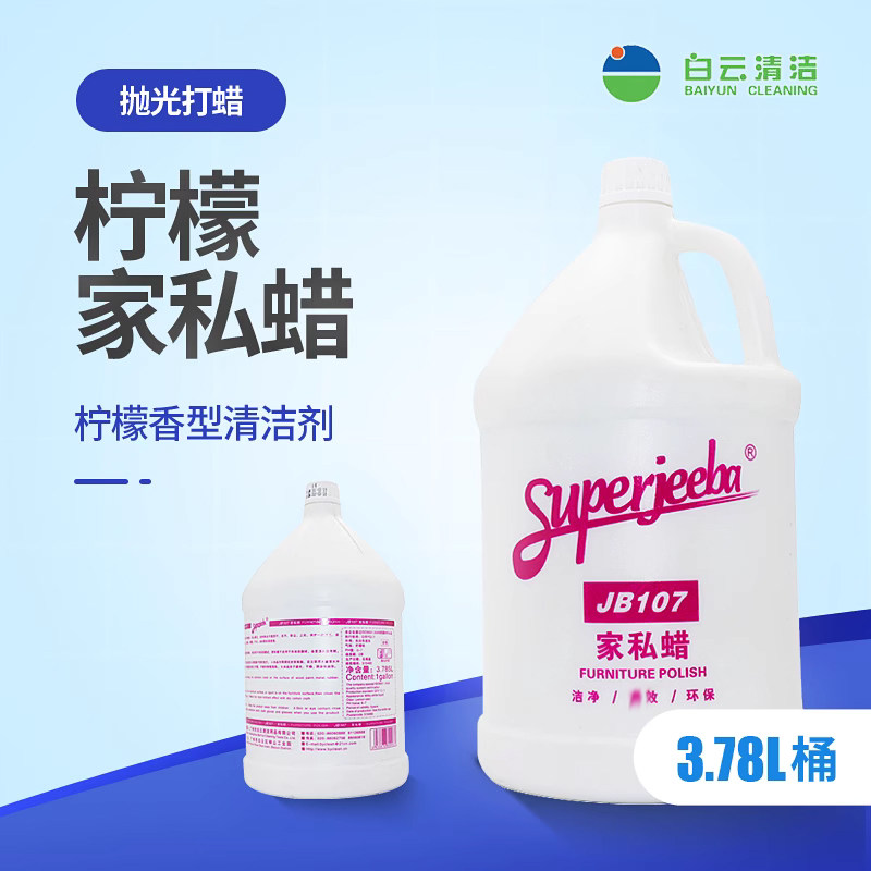 白云柠檬家具清洁剂护理保养喷蜡皮具实木家具家私蜡上光抛光面蜡
