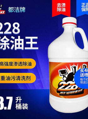 都洁228除油剂去厨房浓缩酒店用
