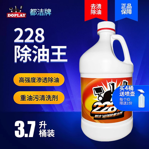 都洁228除油剂去厨房浓缩酒店用