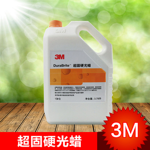 3M超固硬光蜡 木地板蜡 大理石蜡 地板蜡 3.78升 高硬度 耐磨