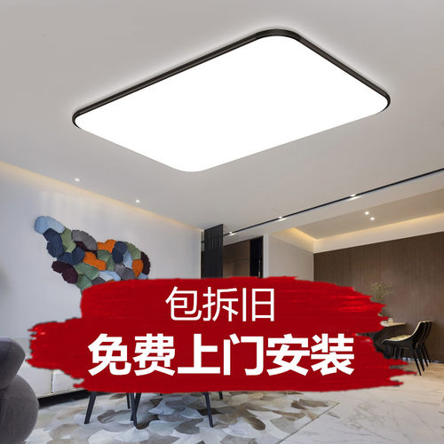 包安装LED吸顶灯长方形客厅灯