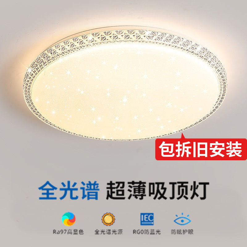 LED客厅灯卧室灯包安装包拆旧