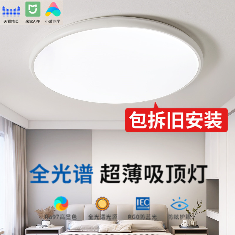 包安装超薄LED吸顶灯智能语音