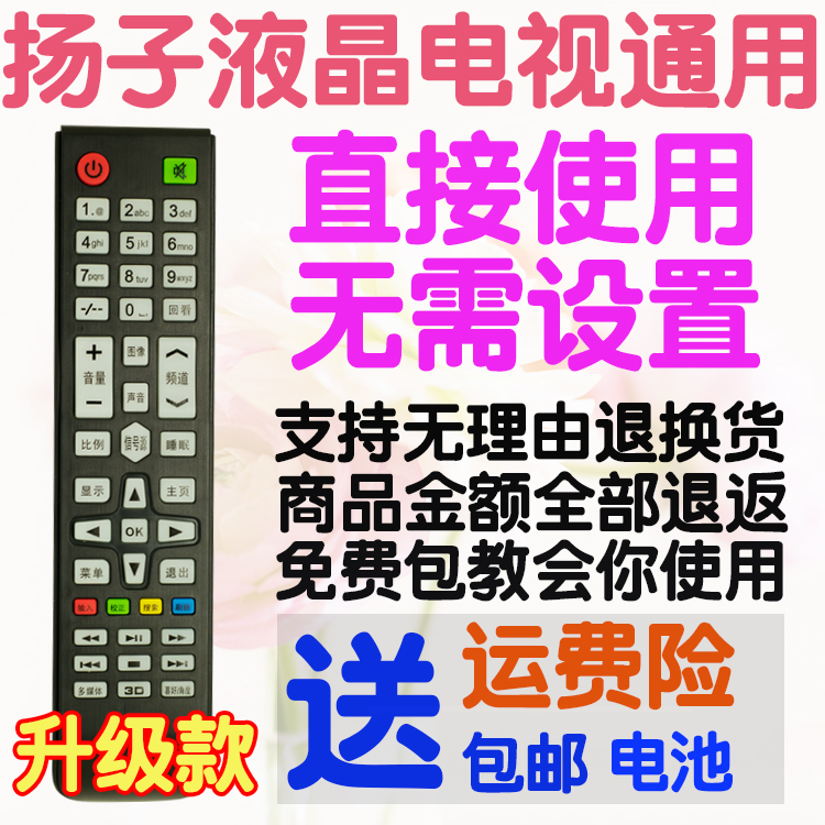YANGZI 扬子液晶电视机遥控器通用万能PA-008/PA-005/010/820/009