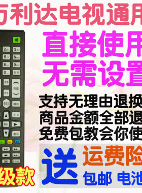 malata万利达液晶电视机遥控器通用智能网络摇控板32HD320 40HD40