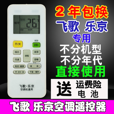 免设置原款飞歌乐京弥特斯空调遥控器万能通用PAR-26HF/26CF/21PF