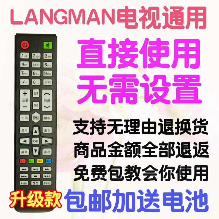 适用LANGMAN 液晶电视机遥控器万能通用型 智能网络摇控板LM-001