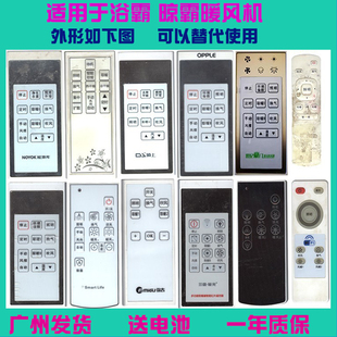 科朗适用欧派三雄极光京普浴霸暖风机遥控器能源库爱尔菲顶上凉霸