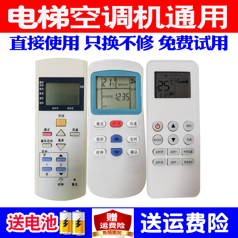 适用于邦达 和山 索达电梯遥控器现货单冷暖电梯空调机遥控器通用