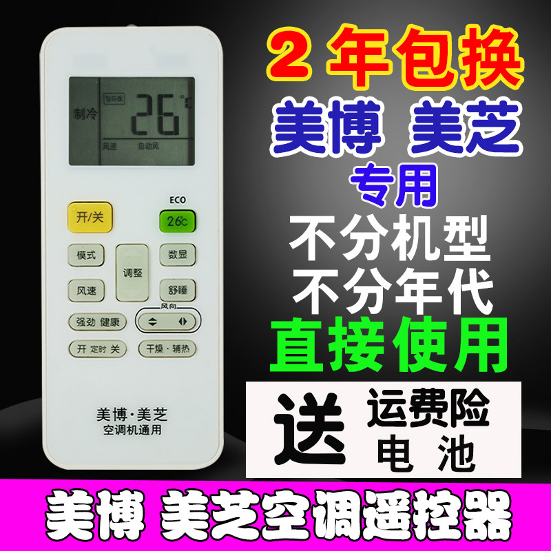 原装款MBO美博美芝空调遥控器通用博西德夏立上菱申花美搏KFRd-26