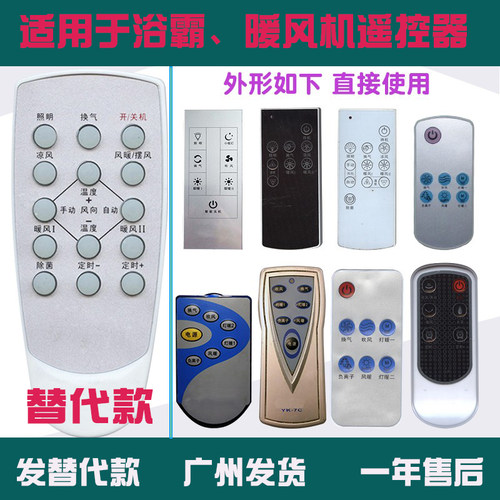 适用美的奥普樱花华帝浴霸暧风机遥控器通用欧普凉霸A737PK YK-7C