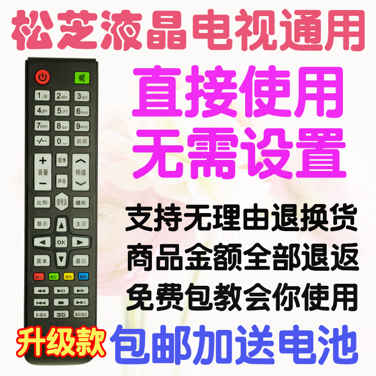 松芝液晶电视遥控器通用原装智能网络电视摇控板LED-70V1LED-58V2