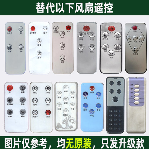 适用骆驼风扇遥控器通用VCJ威仕杰落地扇塔扇壁扇循环扇水冷风扇