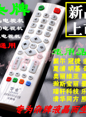 科朗杂牌液晶电视机万能遥控器通用志诚JAV王牌乐华先科微云金正