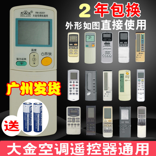 免设置大金空调遥控器通用 ARC433A75 433B46挂机柜机 中英文通用