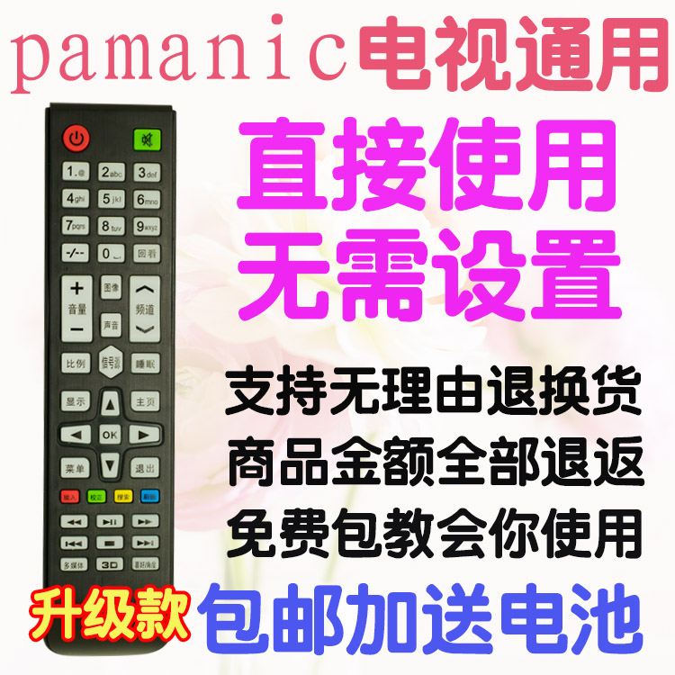 包邮 Pamanic 液晶电视机遥控器万能 广州淞厦科信电子 K歌遥控器