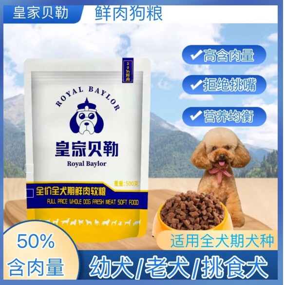 老年犬幼犬挑食犬鲜肉狗粮泰迪金毛比熊小型犬通用老年狗粮软粮