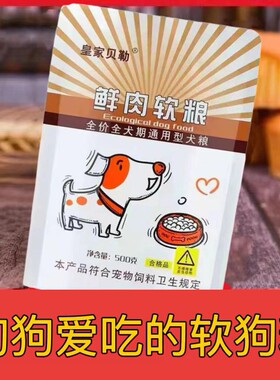 皇家贝勒鲜肉狗粮泰迪比熊柯基博美金毛贵宾中小型犬幼犬专用狗粮