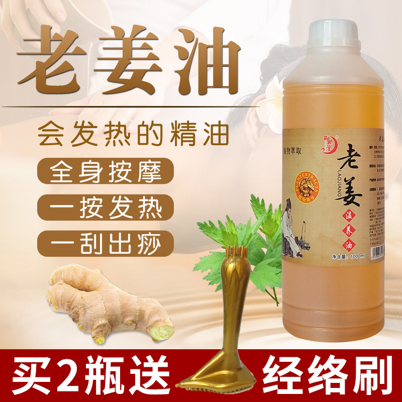 老姜油背部发热按摩精油揉腹开背艾草生姜刮痧油肩颈通用经络推拿