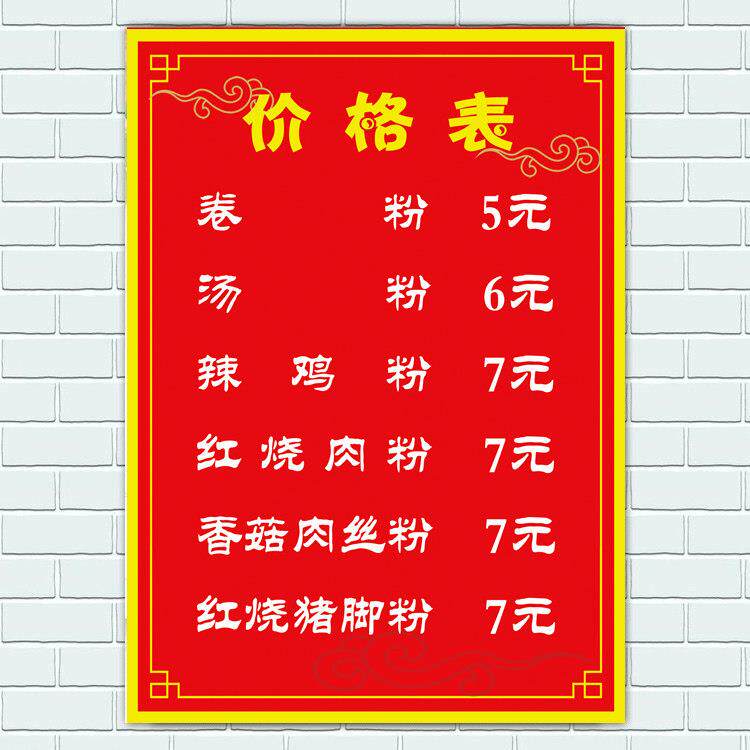 饭店小吃餐厅价格表设计制作包子水饺早餐店价目表海报贴纸灯箱片