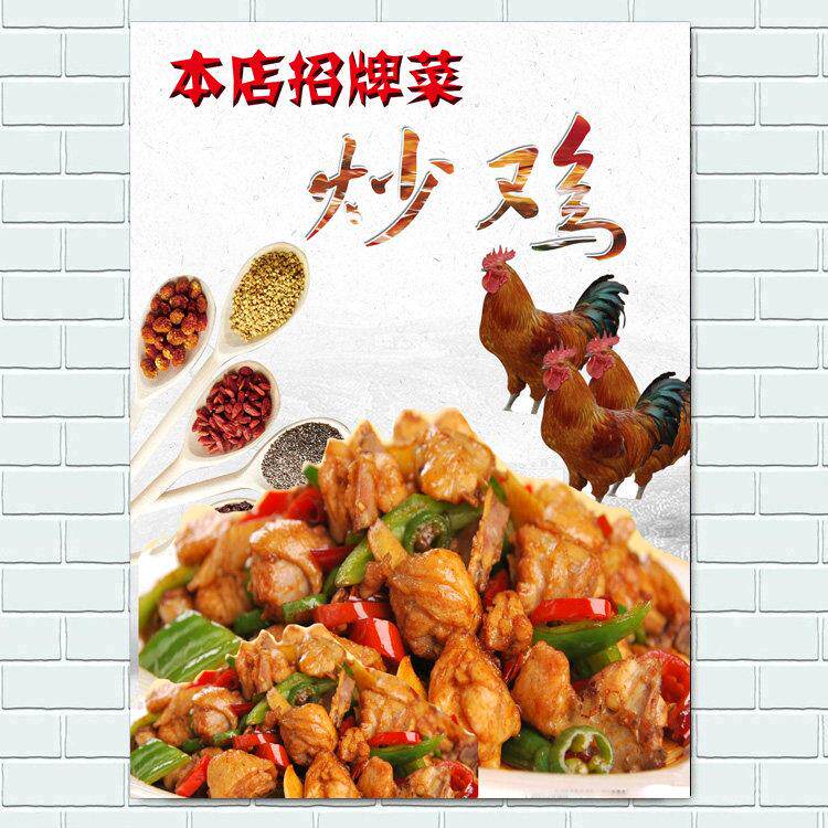 美食小吃饭店餐饮家常菜炒鸡海报贴纸炒鹅烧鸭广告定制墙贴装饰画