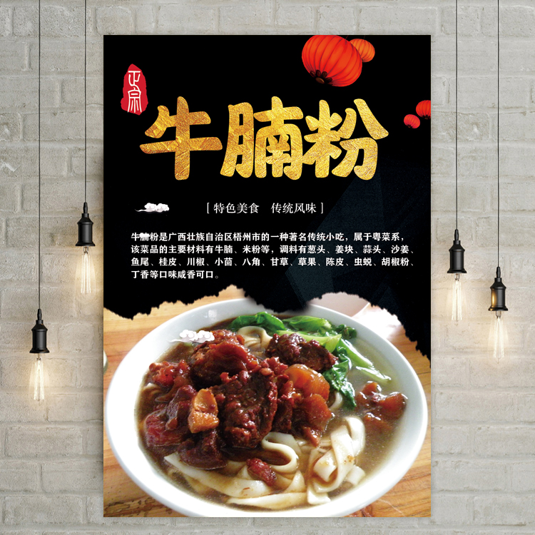 牛腩粉面猪杂汤粉海报广告牛肉丸汤粉猪脚粉海鲜汤粉海南汤粉贴画