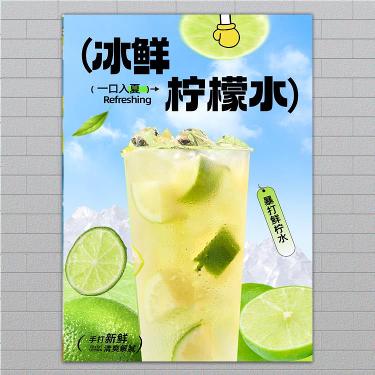 急冻柠檬水海报保温桶贴图片