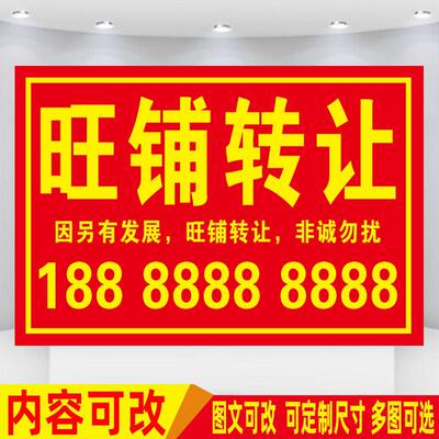 房屋广告贴纸招租出租旺