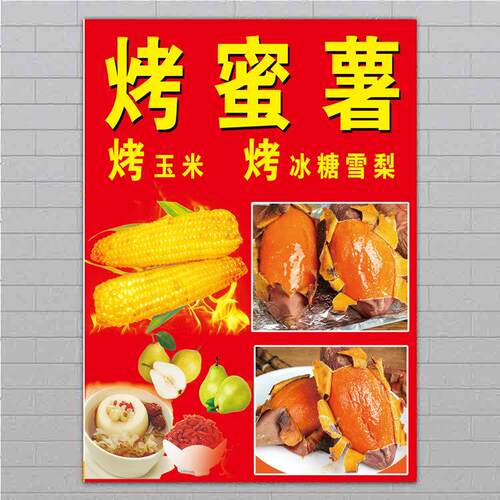 烤地瓜小吃车防水贴纸烤