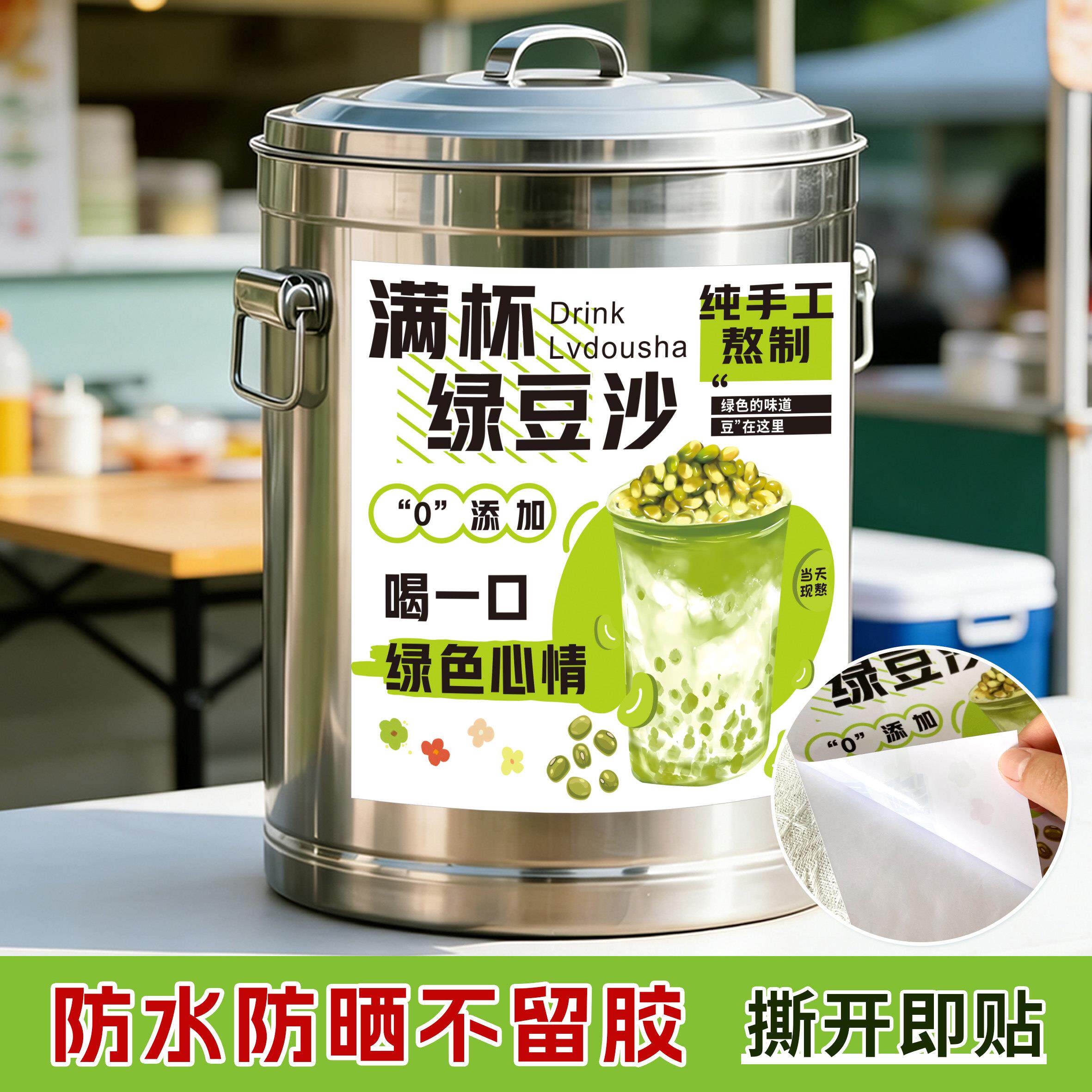 绿豆沙红豆沙保温桶贴纸冰粉凉虾凉糕酸梅汤豆腐花柠檬茶摆摊广告
