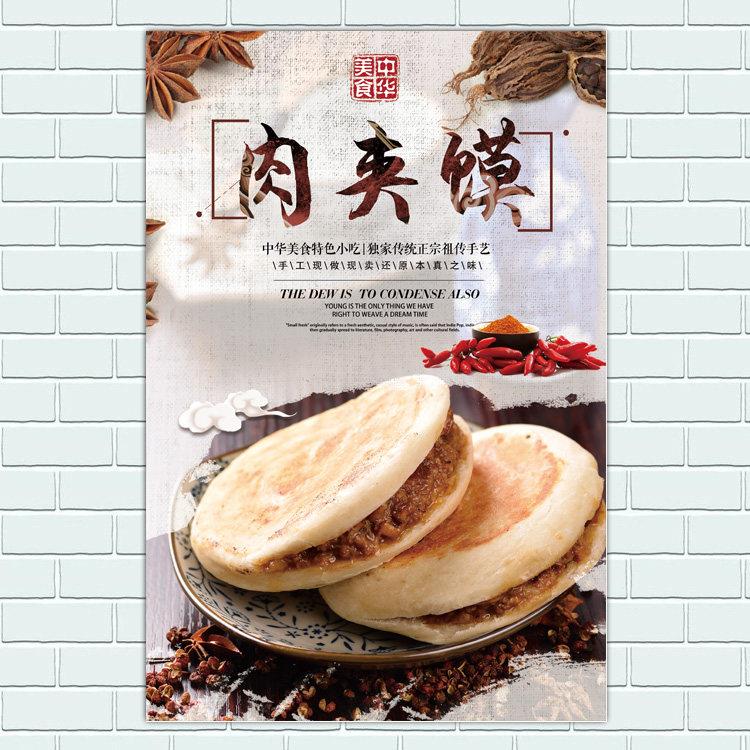 装饰画广告印制腊汁肉夹馍高清定制打印陜西肉夹馍海报贴纸宣传画
