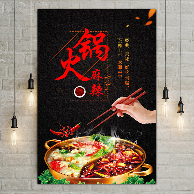 重庆麻辣烫火锅店铺餐厅美食促销写真/海报印制