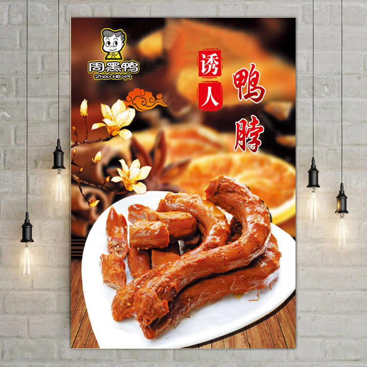 熟食店小吃店海报卤菜店绝味鸭脖鸭翅鸭头广告宣传海报装饰画