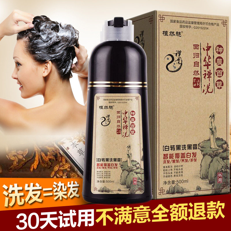 中华禅洗神农百草一洗黑染发剂自己在家染发不染头皮遮白发染发膏,美发护发/假发,盖白,淘宝优惠券,粉丝福利购,淘宝优惠卷