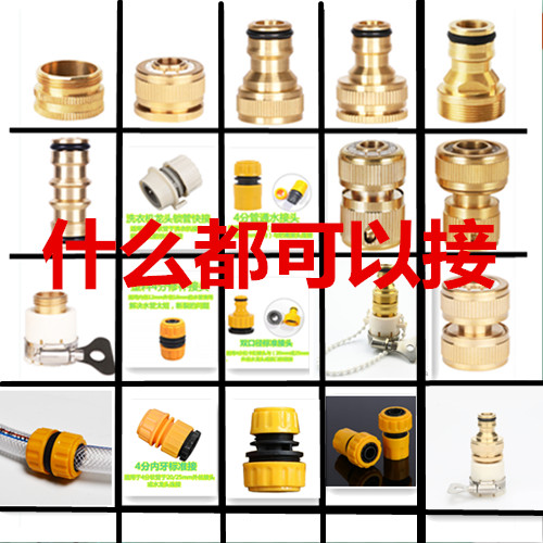 快速转换头洗衣机万能万能接头