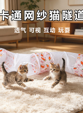 猫咪玩具猫隧道透气可折叠猫窝S型猫通道跑道室内猫迷宫宠物用品