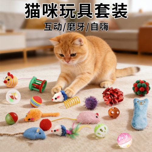 猫玩具套装耐咬发声球逗猫棒